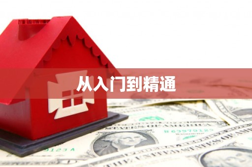 楠西从入门到精通
