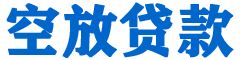楠西贷款_快速便捷的本地贷款服务_低利率高额度_专业贷款服务平台